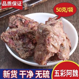 新疆五彩阿魏正宗臭阿魏中药材啊魏天然阿魏钓鱼专用打窝诱鱼