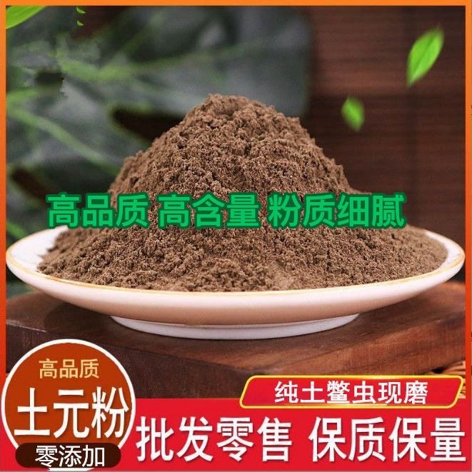 中药材正宗土元粉正品土鳖虫粉干土元粉当季新货现磨散装批发,传统滋补营养品,其他药食同源食品,淘宝优惠券,粉丝福利购,淘宝优惠卷