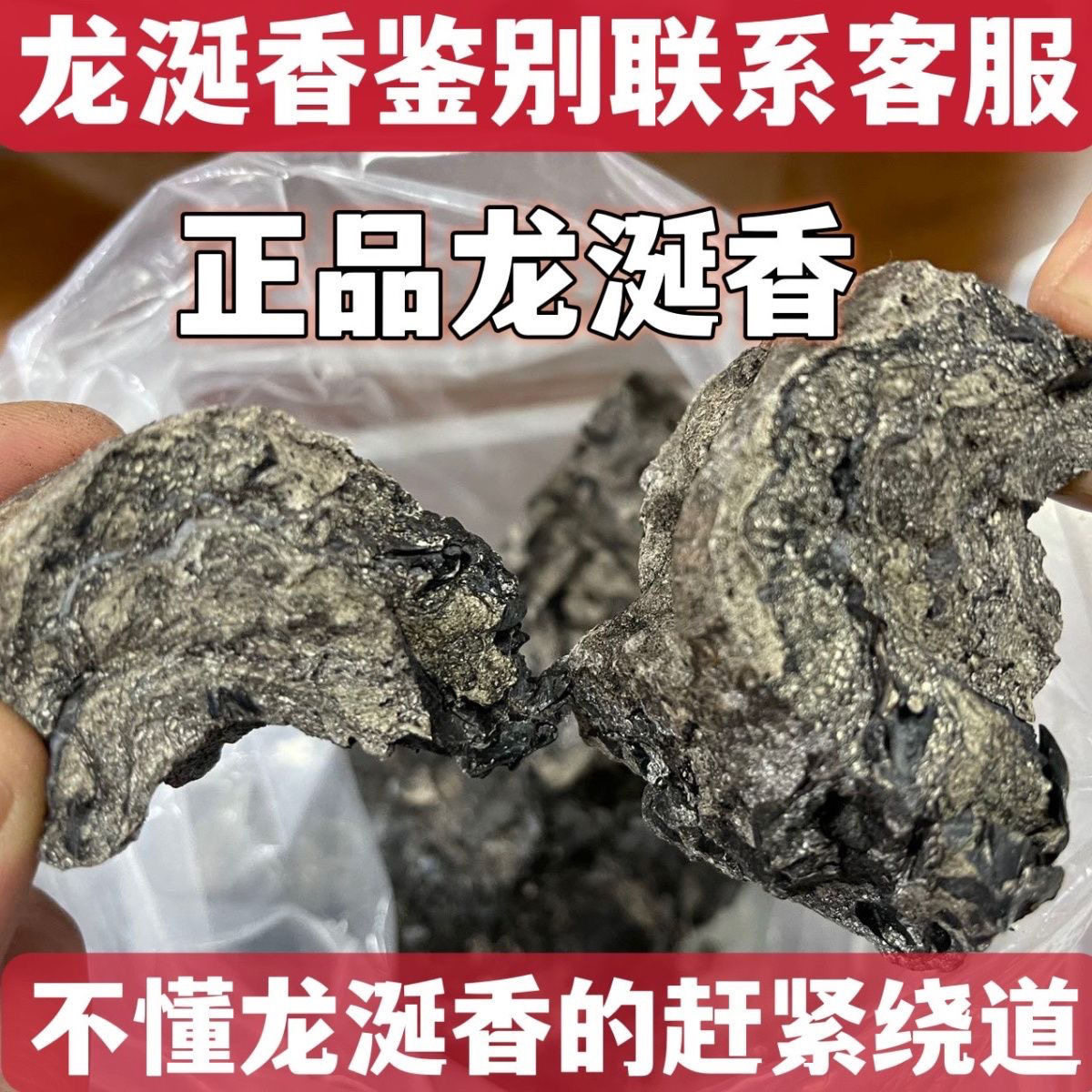 龙涎香 抹香鲸龙涎香原材 龙延香 熏香龙涎香天然原料香料山石君