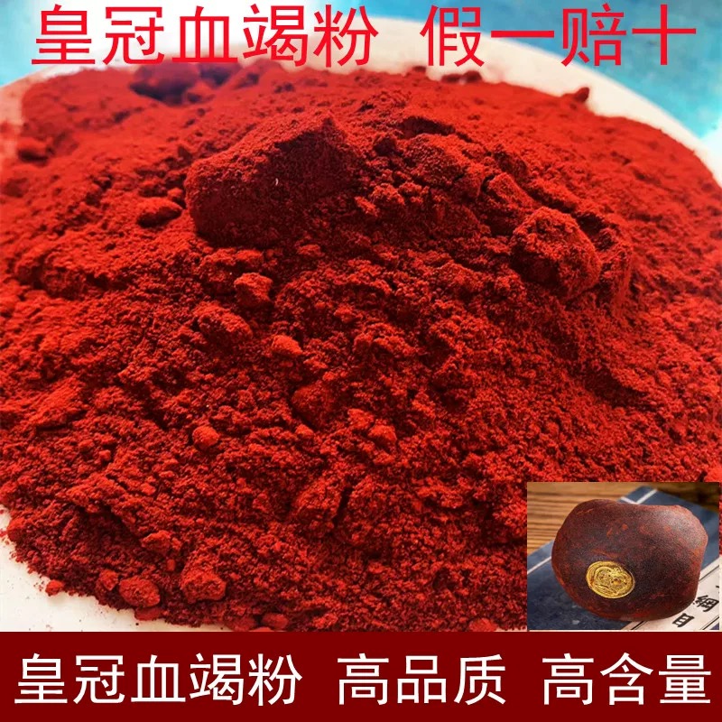 进口皇冠血竭 皇冠血竭粉 血竭粉 麒麟血 麒麟竭 木血竭加一赔十