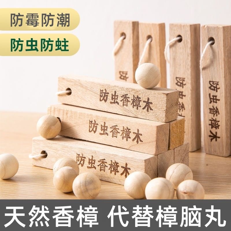 天然樟脑丸家用衣橱除湿防霉防虫防潮防蟑螂芳香去味防蛀香樟木条