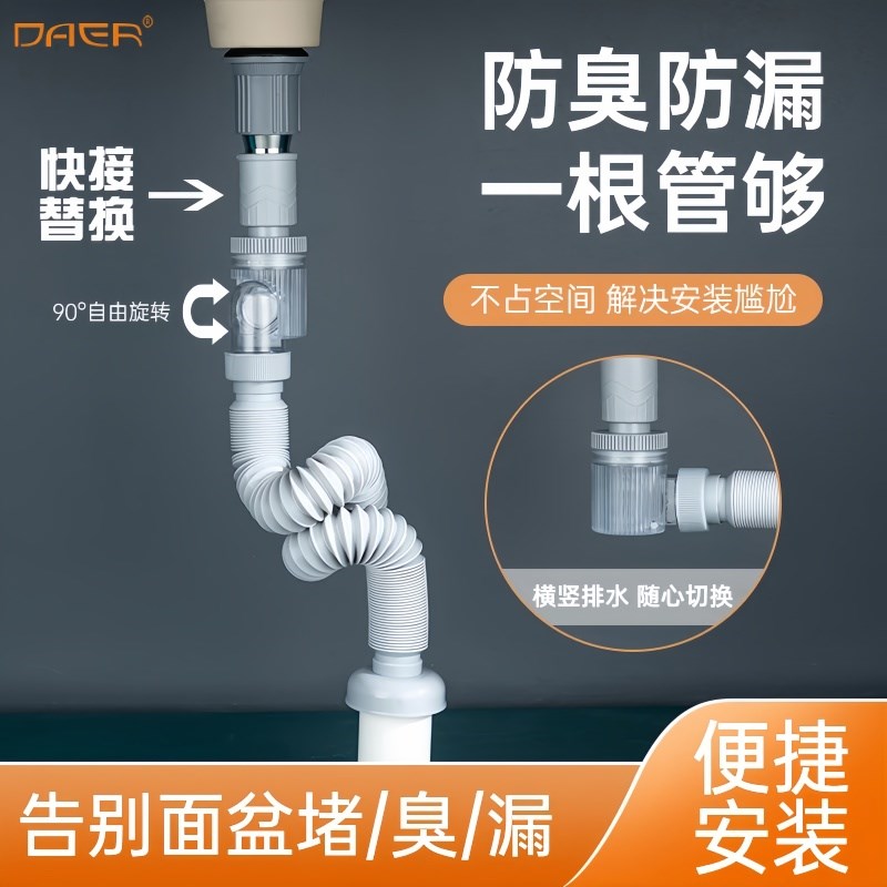 洗手盆下水管快接防臭下水管横排竖排90度旋转面盆排下水器