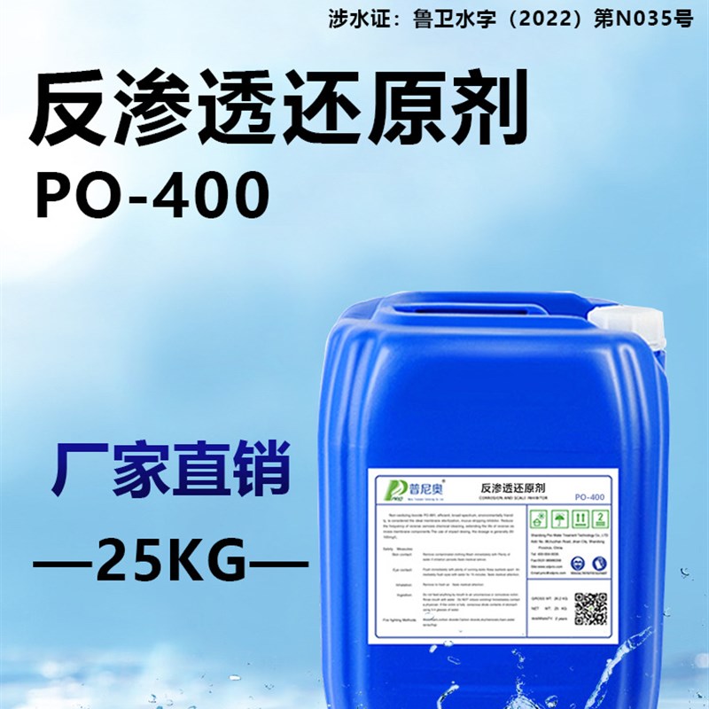 新款反渗透还原剂RO膜设备原水预处理剂超滤还原剂快速分解余氯化