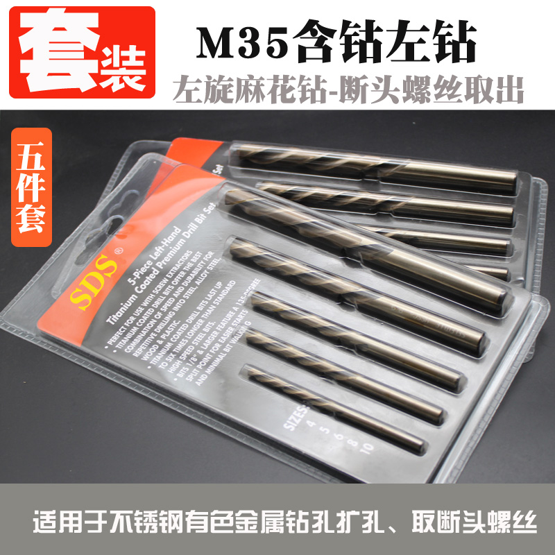 高钴左钻不锈钢用装左旋麻花钻断头螺丝取出反钻钻头4-5-6-8-10