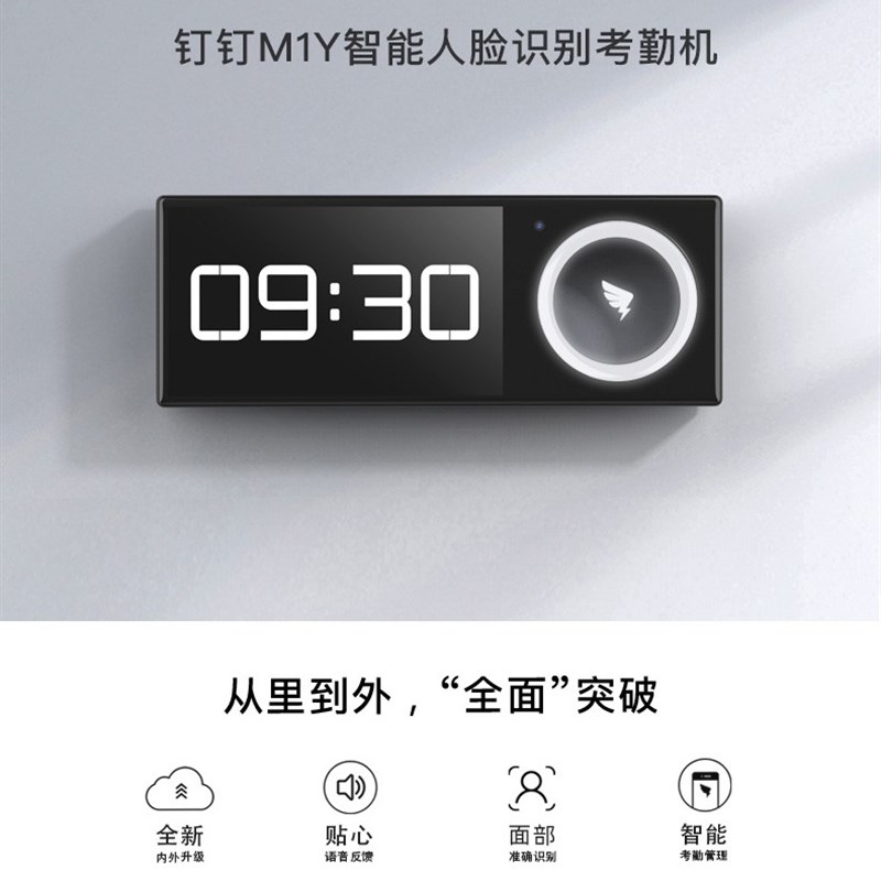 钉钉魔点M1Y智能人脸考勤门禁系统M1F员工上下班打卡签到机