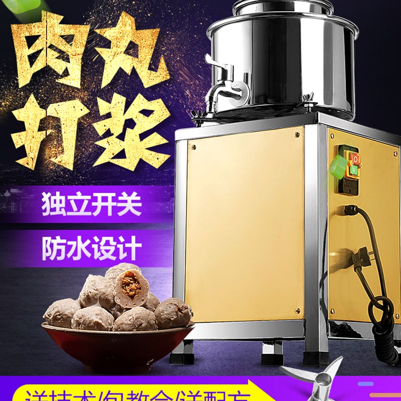 不锈钢肉丸打浆机商用家用肉丸机牛肉丸鱼丸打浆机绞肉机电动自动