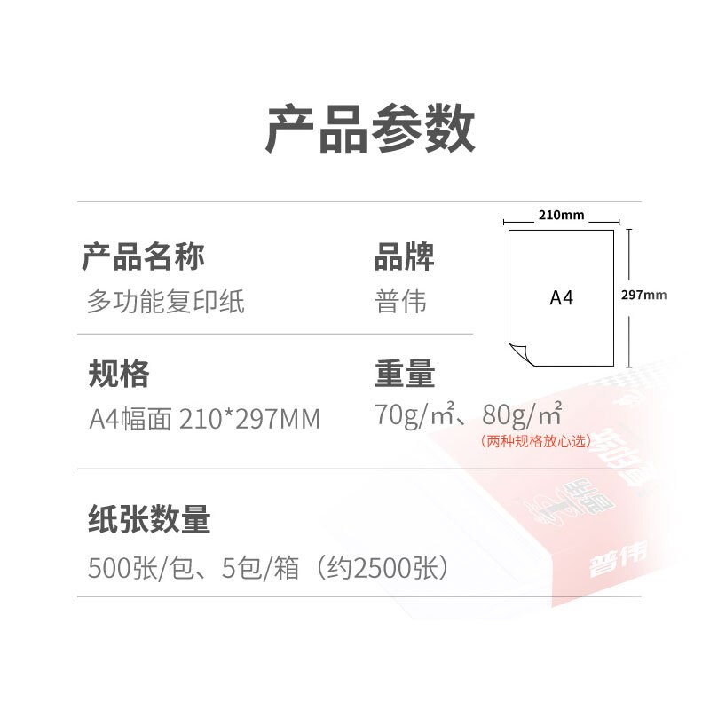 普伟复印纸打印白纸g整箱5包装纸0张打印用纸g办公用纸草稿纸学生