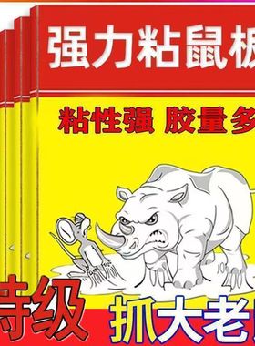 加厚强力灭鼠粘鼠板新款捕鼠笼家用超强胶水