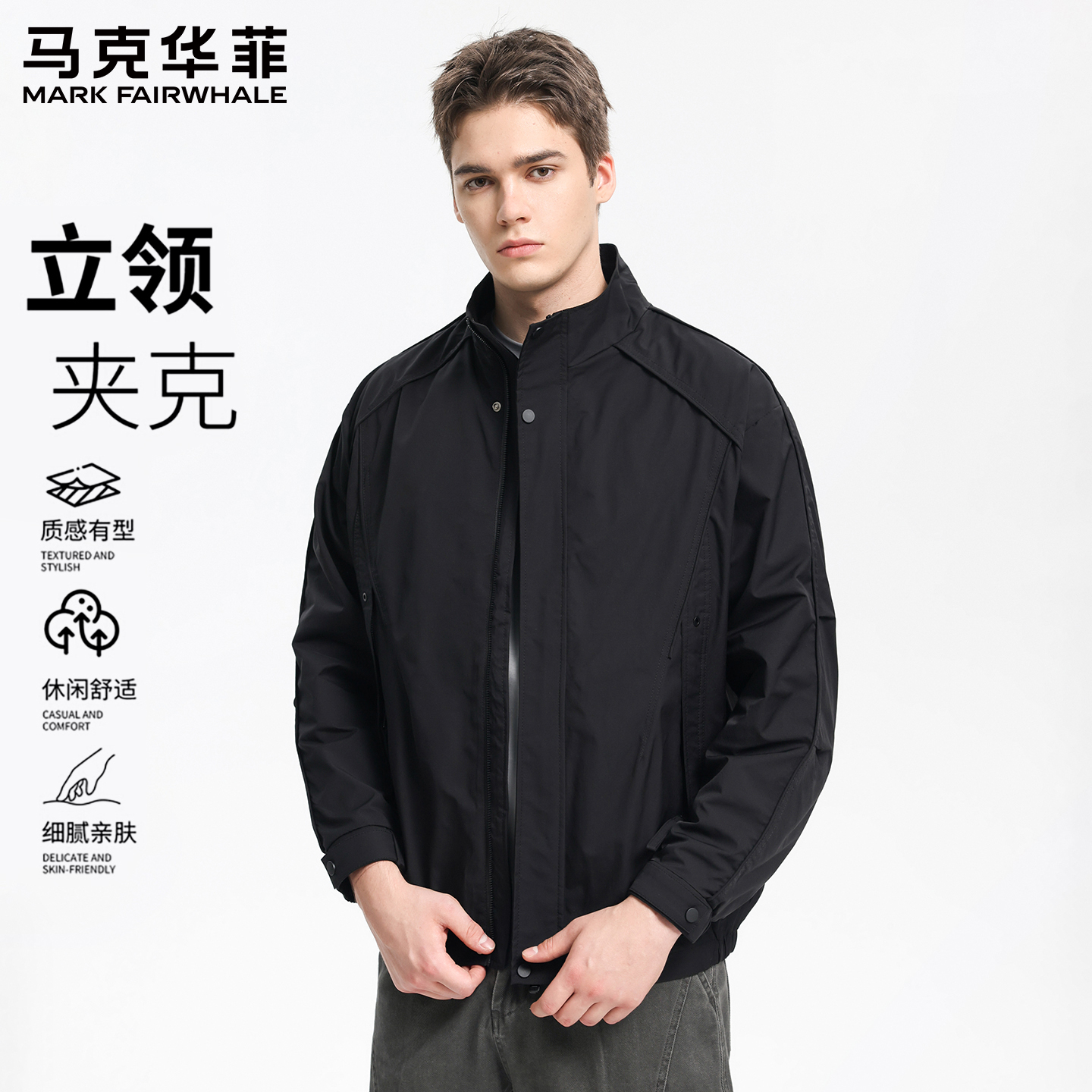 马克华菲秋季立领拉链教练夹克男