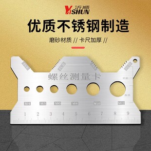 螺丝测量尺不锈钢螺丝尺牙距测量工具长度直径螺距卡尺不锈钢通用