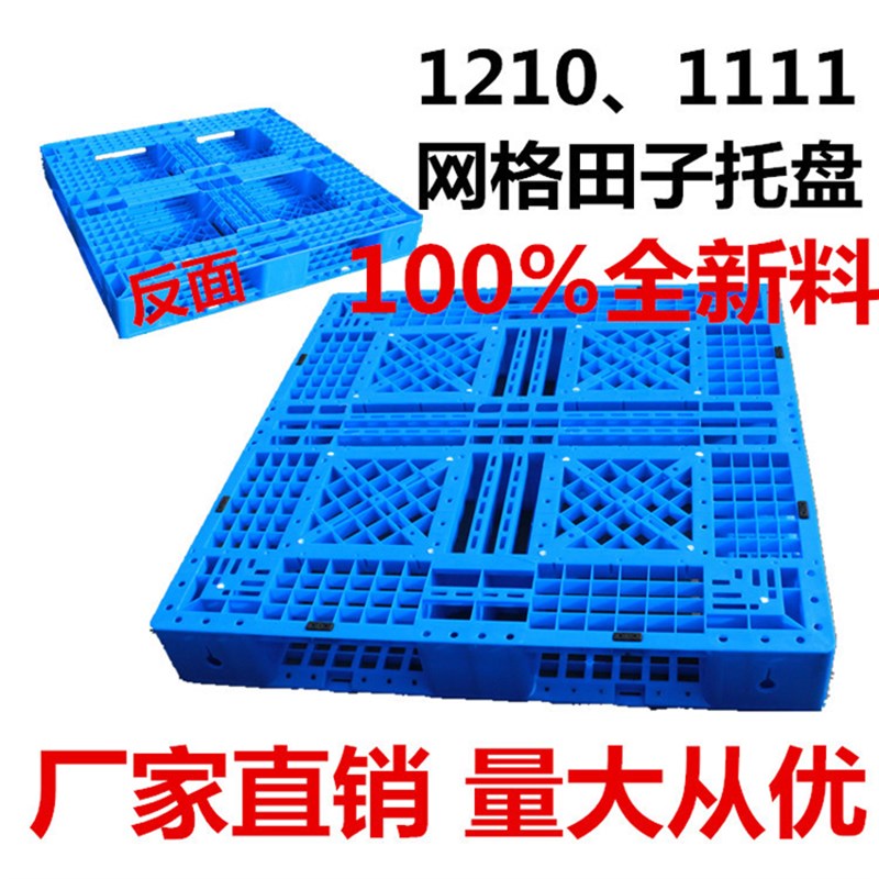 川字九脚田字塑料托盘叉车仓库垫板防潮M仓储货物地垫地台卡板