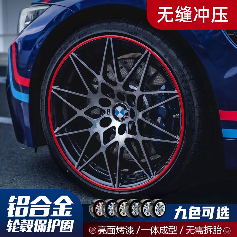 一体成型汽车轮h毂防撞金属保护圈车轮贴防蹭圈防撞条轮毂装饰圈