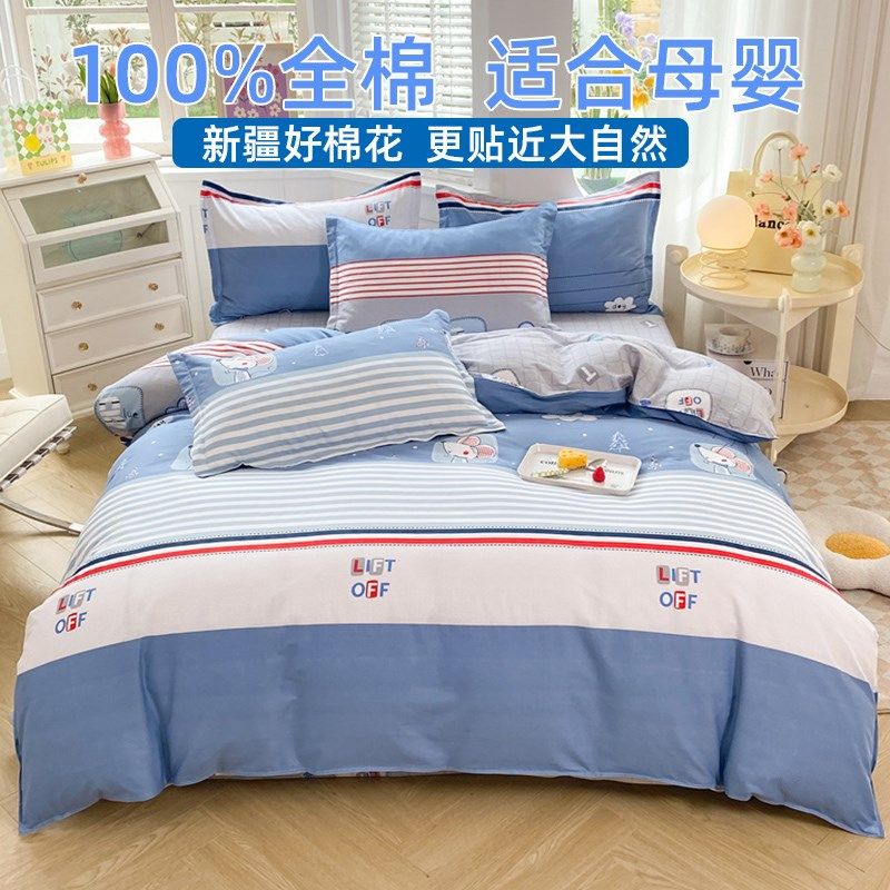 100四件套全棉被套床单床上4件套被罩18D0x220cm200x230cm2米