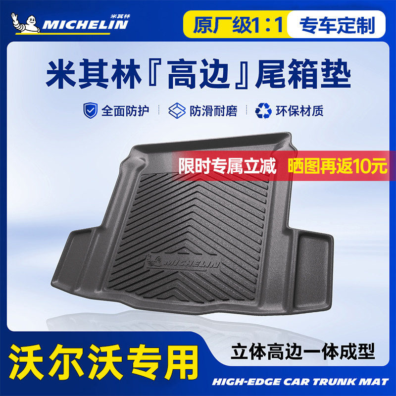 米其林全TPE后备箱垫沃尔沃XC60 XC40 XC90 S90 V40 S60L尾箱垫子