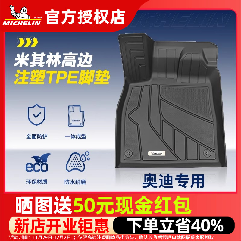 米其林奥迪全TPE全包围脚垫