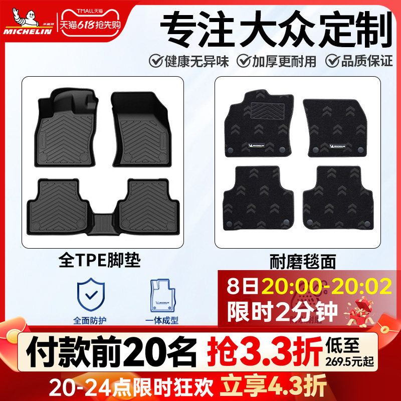 米其林TPE汽车脚垫大众迈腾帕萨特速腾途观L高尔夫探岳揽巡ID3467
