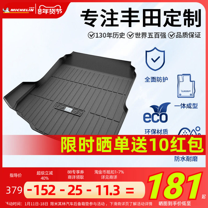米其林TPE后备箱垫丰田凯美瑞rav4荣放4卡罗拉亚洲龙威兰达尾箱垫,汽车用品/电子/清洗/改装,专车专用后备箱垫,淘宝优惠券,粉丝福利购,淘宝优惠卷