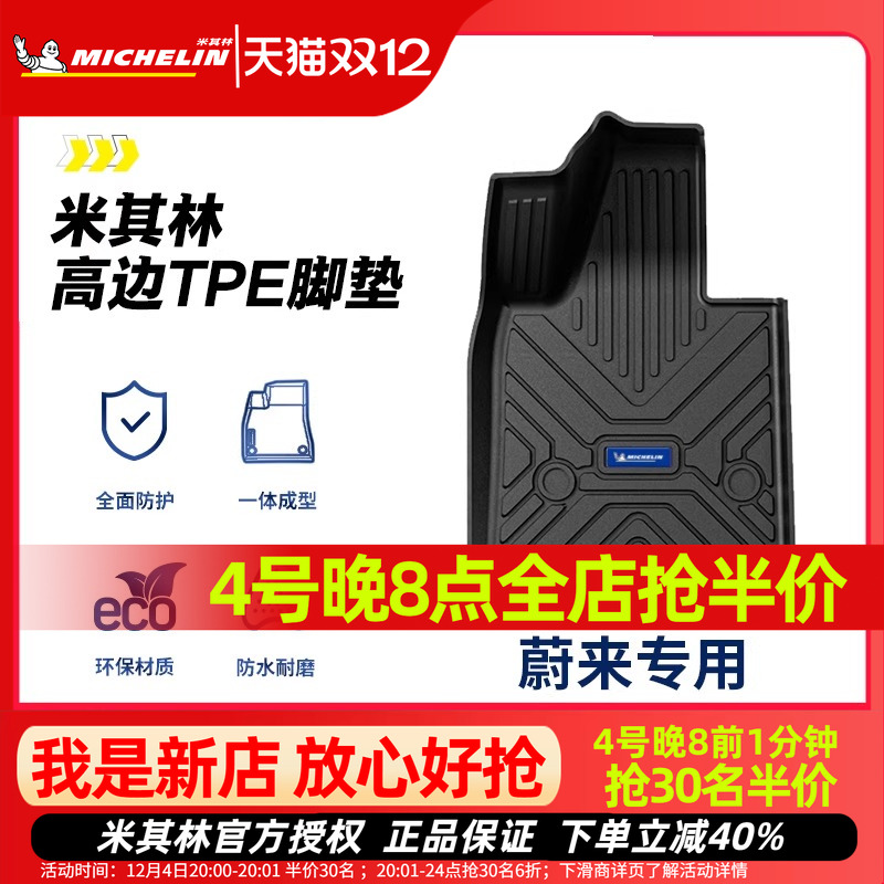 米其林蔚来全TPE全包围脚垫