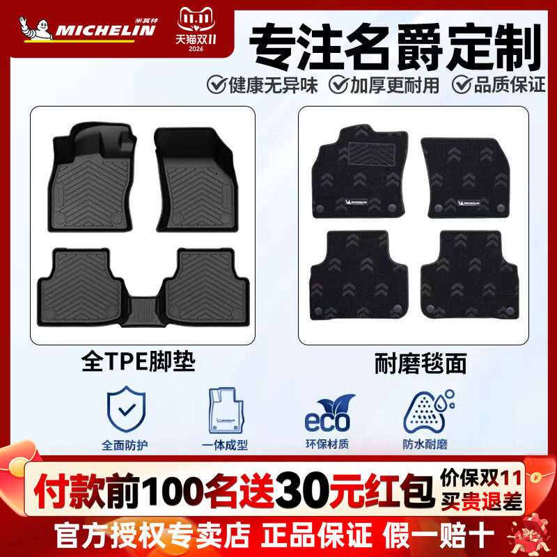 米其林名爵全TPE半包围脚垫