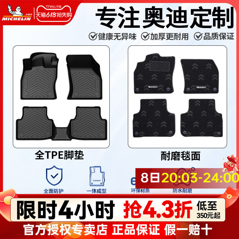 米其林全TPE汽车脚垫适用奥迪A3 A3L A4L A6L Q5L Q3专车专用脚垫