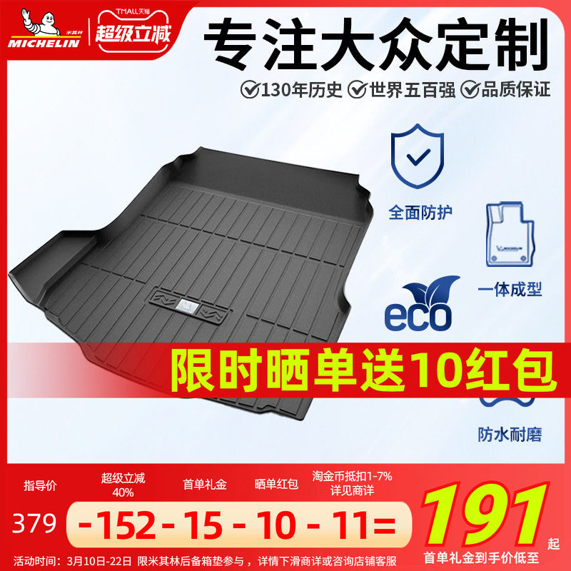 米其林TPE后备箱垫大众迈腾速腾途观L探岳朗逸帕萨特探岳CC尾箱垫