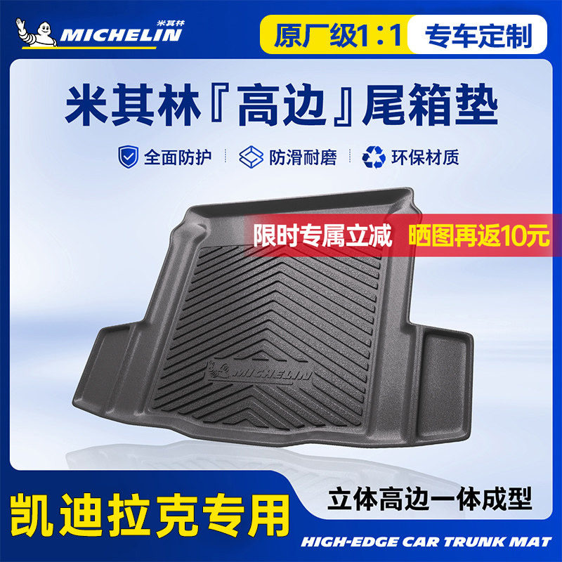 米其林全TPE后备箱垫子凯迪拉克XT5CT5CT4CT6 XT4 ATSL XTS尾箱垫
