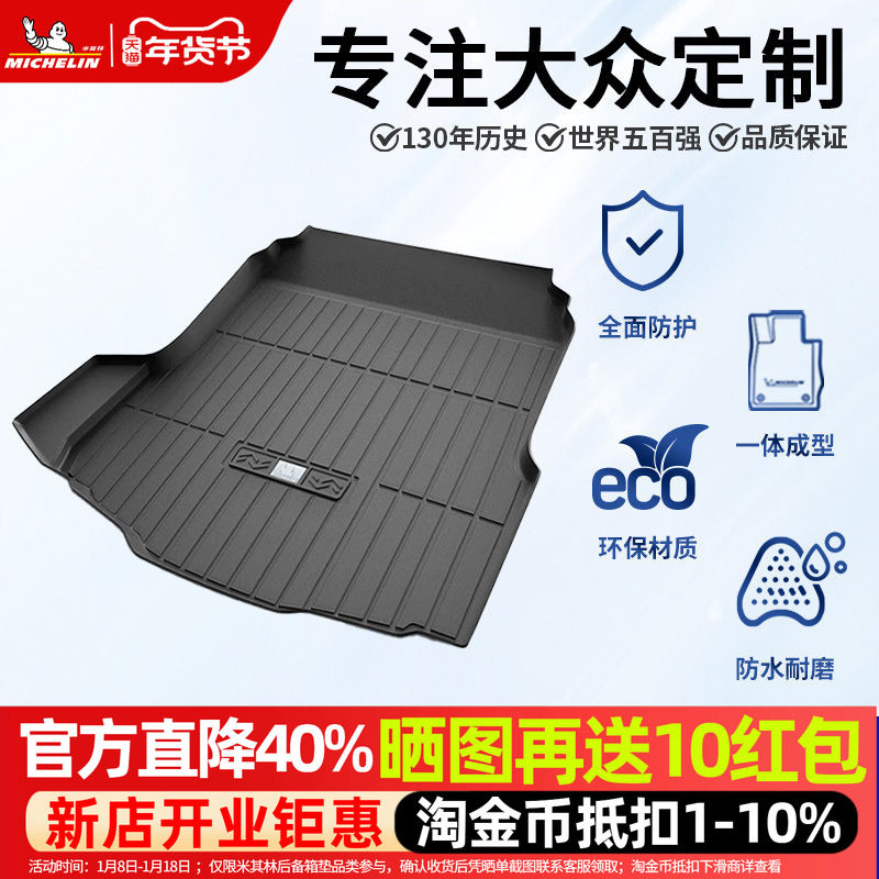 米其林TPE后备箱垫大众迈腾速腾途观L探岳朗逸帕萨特探岳CC尾箱垫