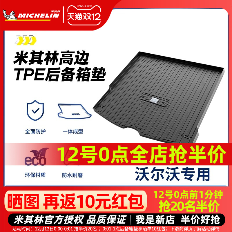 米其林全TPE后备箱垫沃尔沃XC60 XC40 XC90 S90 V40 S60L尾箱垫子