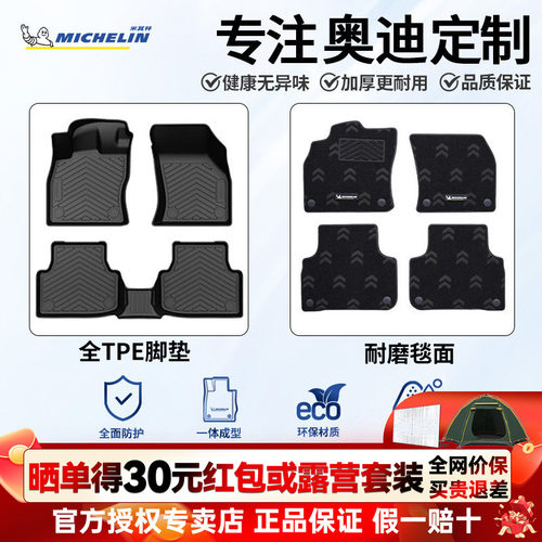 米其林奥迪全TPE半包围脚垫