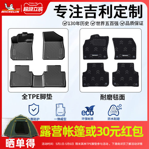 米其林吉利全TPE全包围脚垫