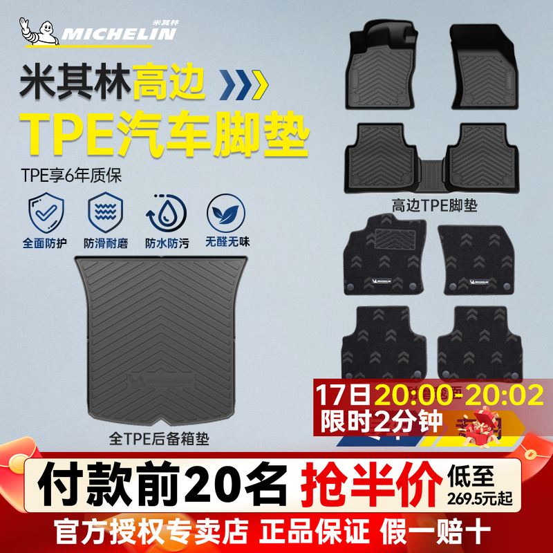米其林TPE汽车脚垫大众宝马奥迪特斯拉本田丰田比亚迪沃尔沃套装