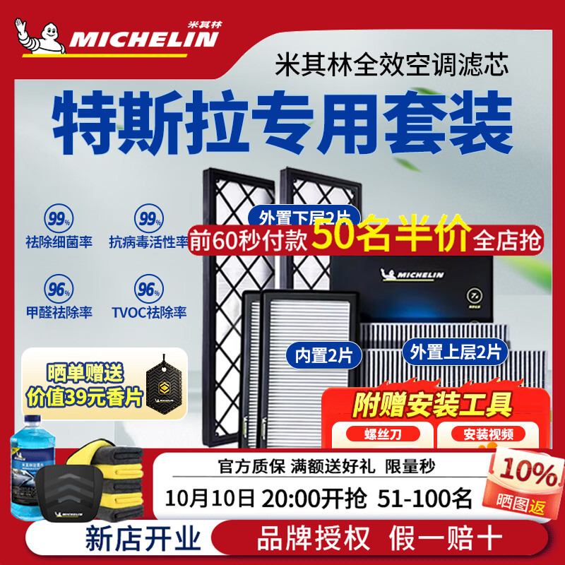 米其林特斯拉空调滤芯甲醛异味