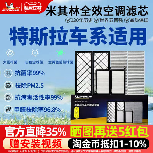 米其林特斯拉空调滤芯甲醛异味