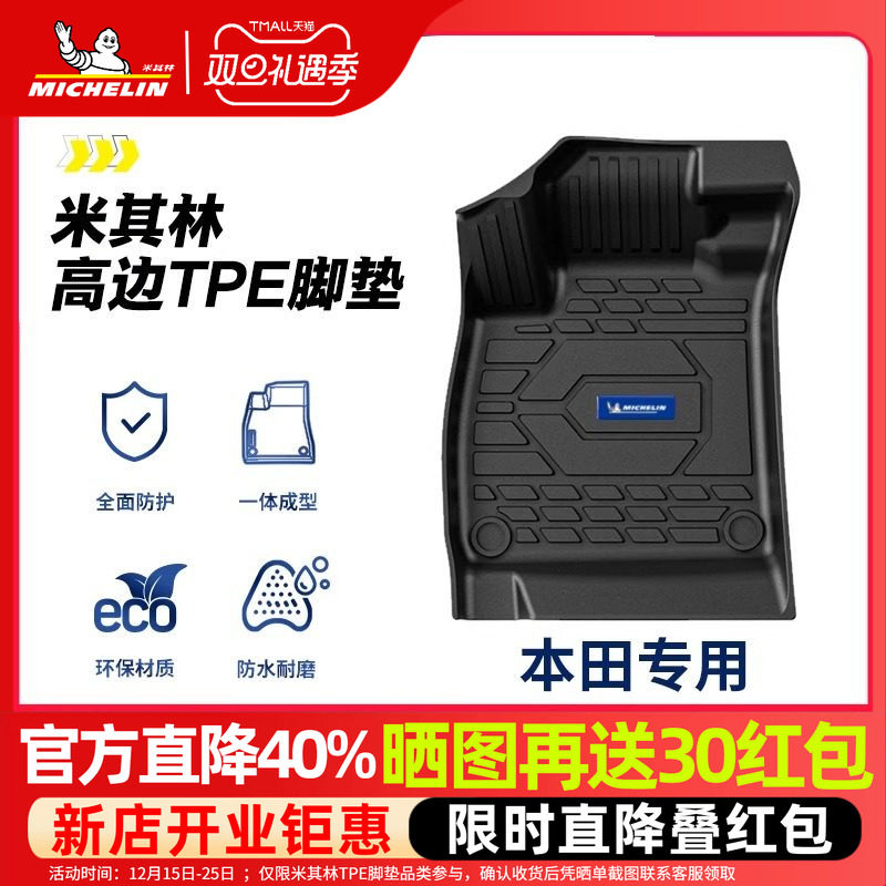 米其林本田全TPE全包围脚垫