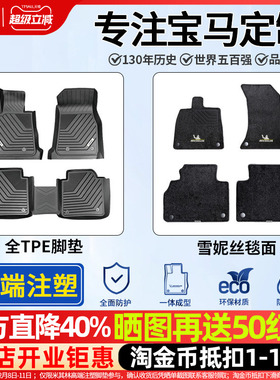 米其林全TPE汽车包围脚垫宝马X1X3X5L3系320LI325LI5系525Li530LI