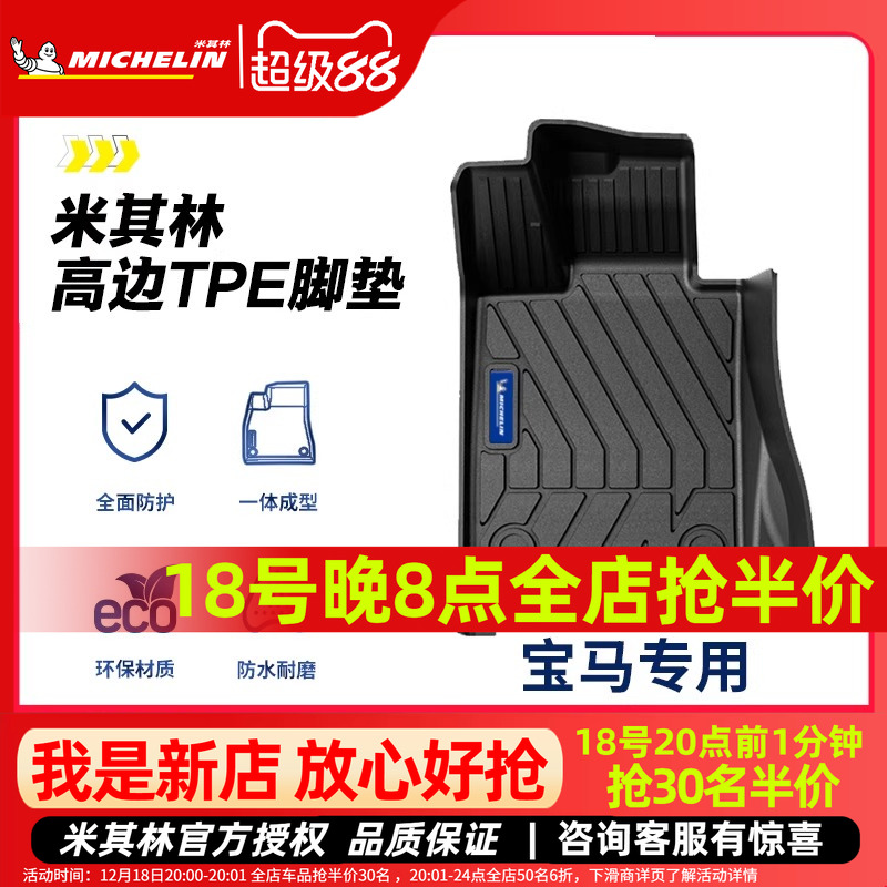 米其林宝马全TPE全包围脚垫