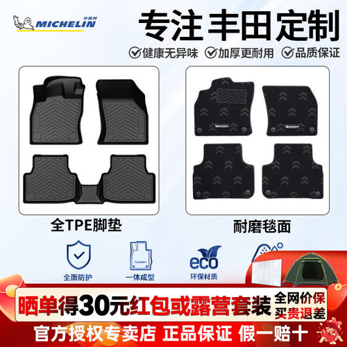米其林丰田全TPE半包围脚垫