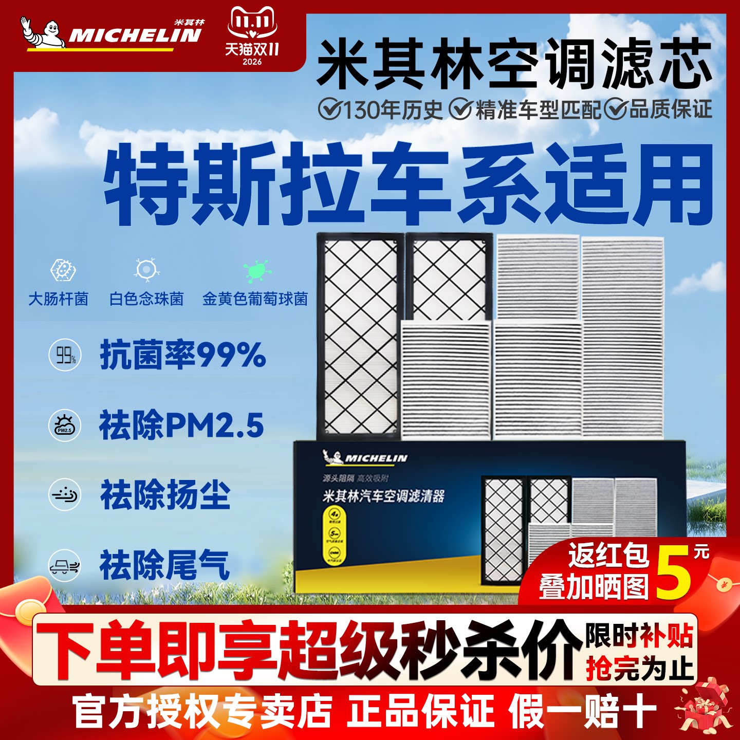 米其林特斯拉空调滤芯焕新modelyl/3/YL汽车空调滤清器全套滤芯