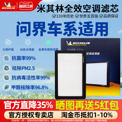 问界专用抗菌活性炭空调滤芯