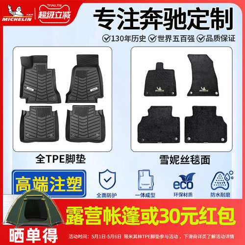 米其林奔驰全TPE注塑全包围脚垫
