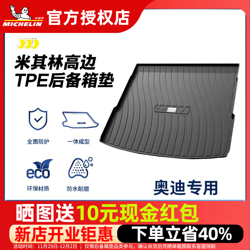 米其林奥迪后备箱垫全TPE材质