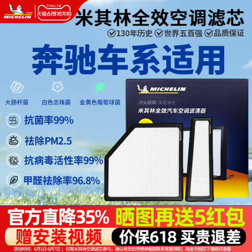 奔驰专用抗菌活性炭空调滤芯