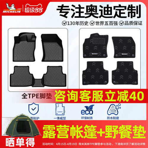 米其林奥迪全TPE全包围脚垫