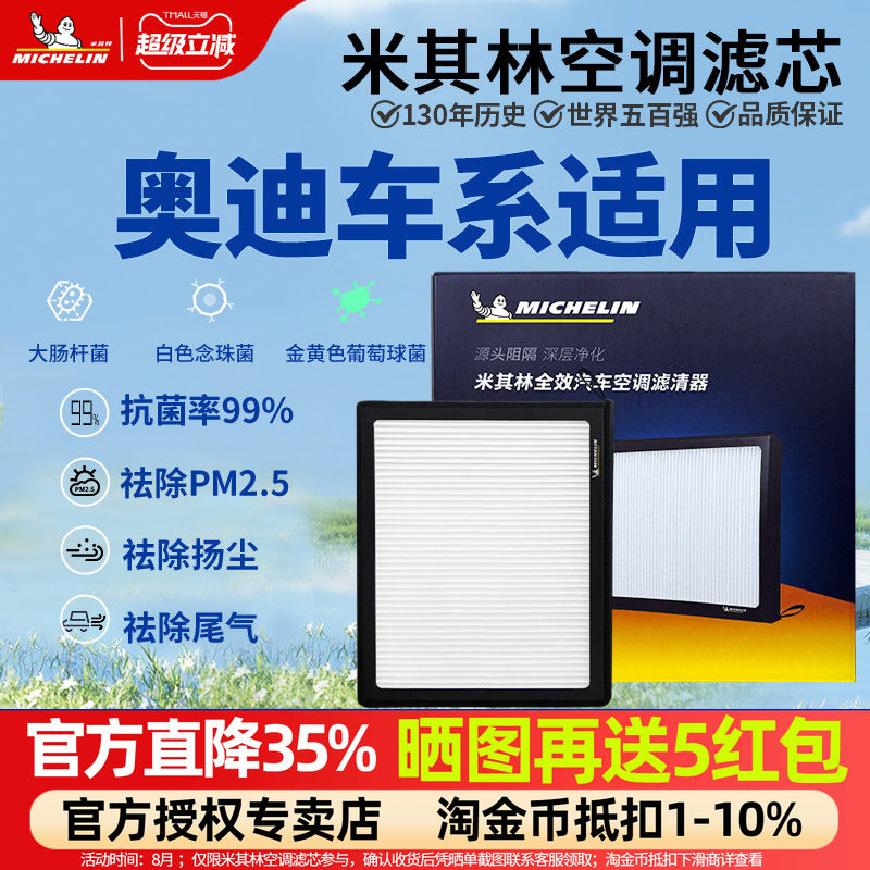 奥迪专用抗菌活性炭空调滤芯