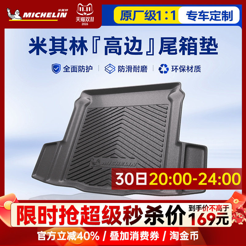 米其林TPE后备箱垫大众迈腾速腾途观L探岳朗逸帕萨特探岳CC尾箱垫