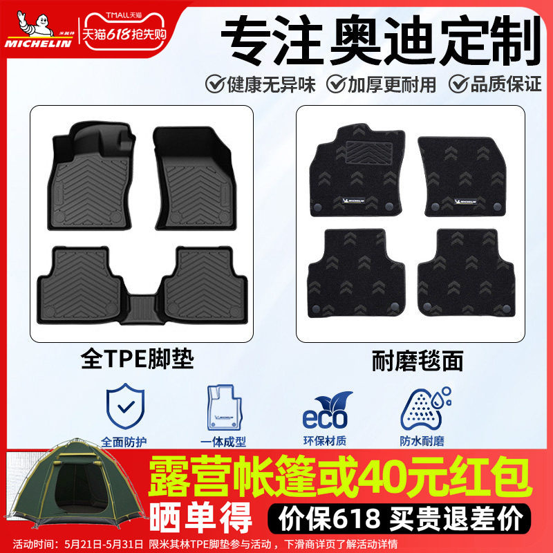 米其林全TPE汽车脚垫适用奥迪A3 A3L A4L A6L Q5L Q3专车专用脚垫