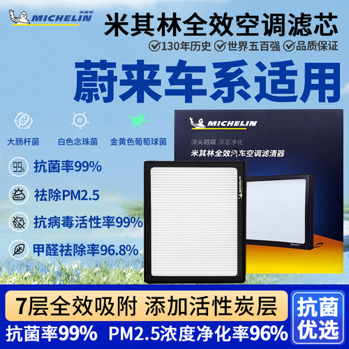 蔚来专用抗菌活性炭空调滤芯