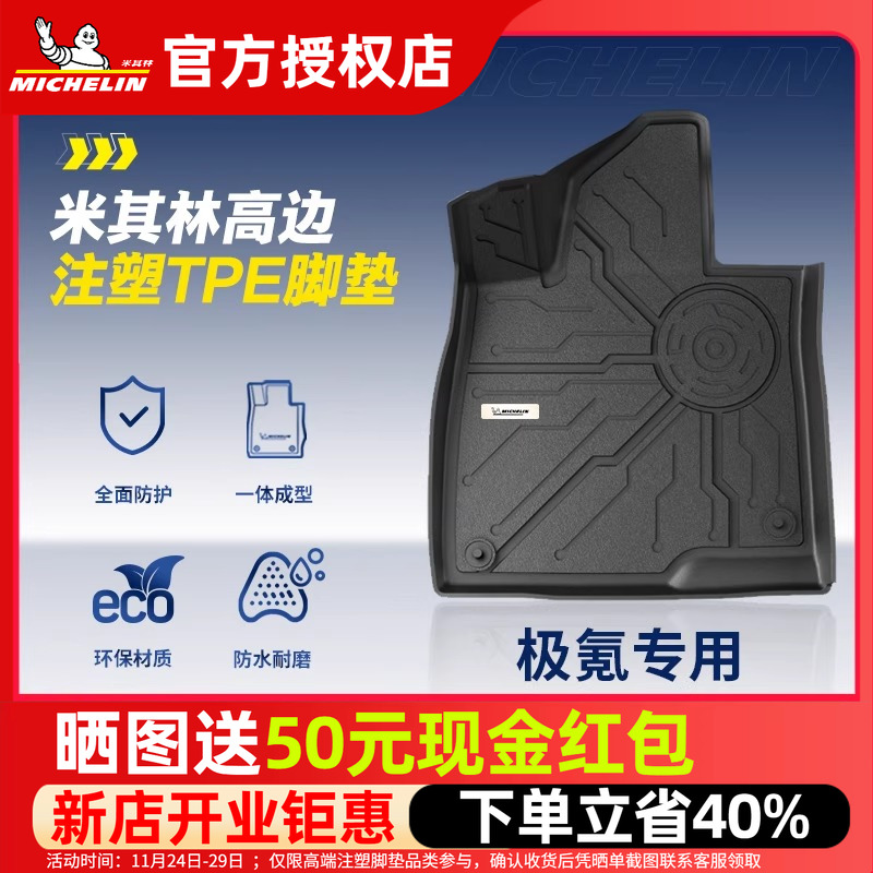米其林极氪全TPE全包围汽车脚垫