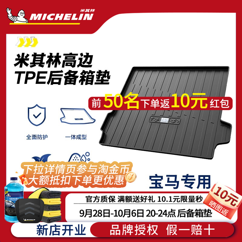 米其林宝马后备箱垫全TPE材质