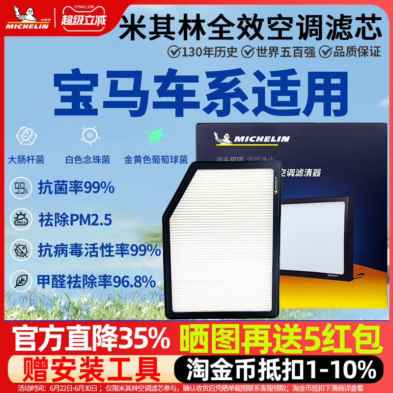 宝马专用抗菌活性炭空调滤芯